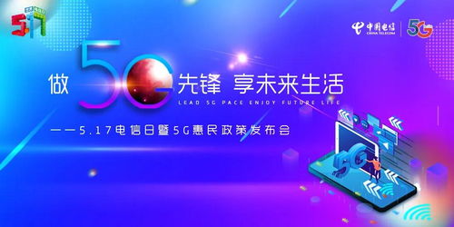 安徽電信5G惠民政策發布會 做5G先鋒，享智慧未來