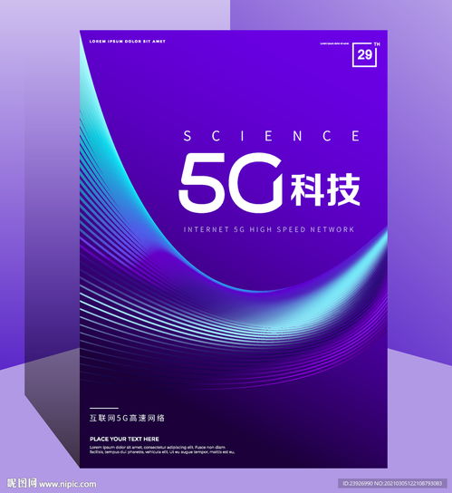 5G通信技術服務 描繪藍色科技互聯網新藍圖